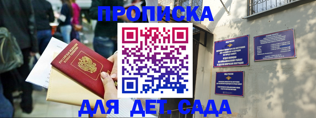 прописка ребенка в Отрадном